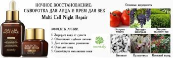Multi Cell Night Repair Ampoule купить