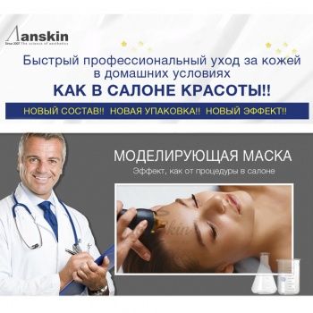 Dual Firming Modeling Mask (Сontainer) Anskin