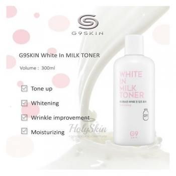 G9 White In Milk Toner Осветляющий тонер