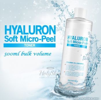 Hyaluron Soft Micro-Peel Toner Secret Key отзывы