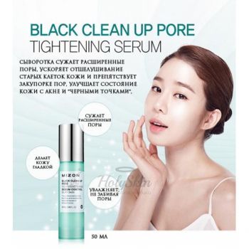 Black Clean Up Pore Tightening Serum Mizon купить