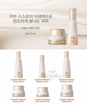 Sooyeran Radiance Cream Крем для лица