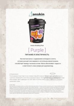 Cup Modeling Mask Pack Purple description