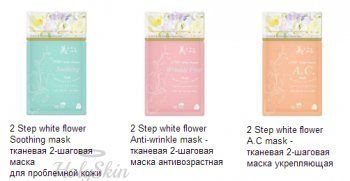 2 Step White Flower Mask Mijin отзывы