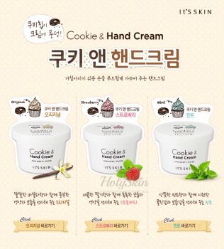 Cookie And Hand Cream It's Skin купить