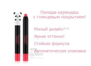 Pandas Dream Glossy Lip Crayon купить