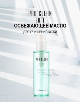 Pro Clean Soft Cleansing Oil Tony Moly купить