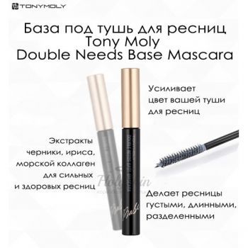 Double Needs Base Mascara купить