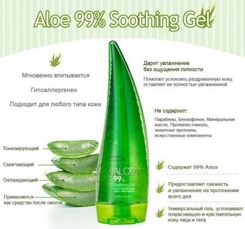 Aloe 99% Soothing Gel отзывы
