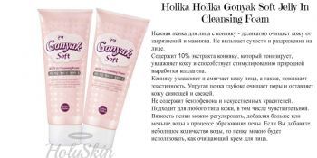 Gonyak Soft Jelly In Cleansing Foam description