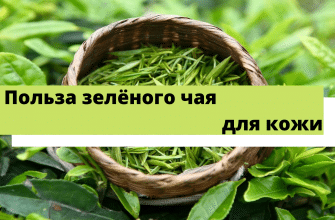 зеленый чай