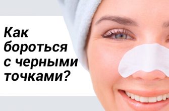 как бороться с черными точками