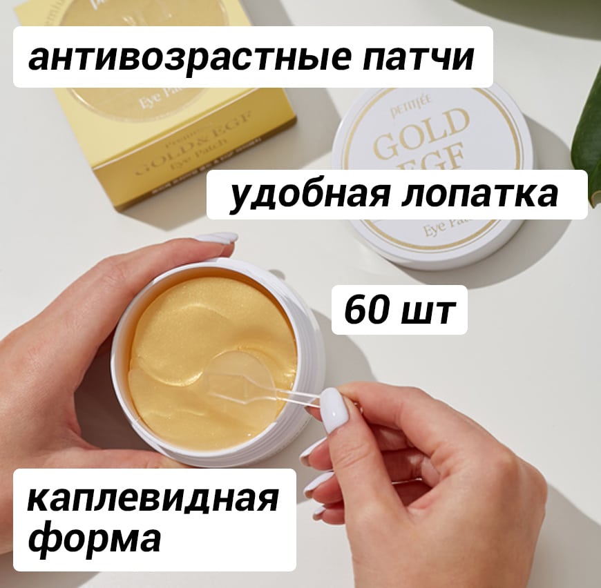 патчи Gold and EGF