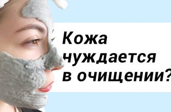 очищение кожи