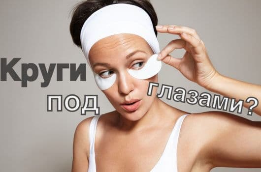 Девушка снимает патчи для глаз