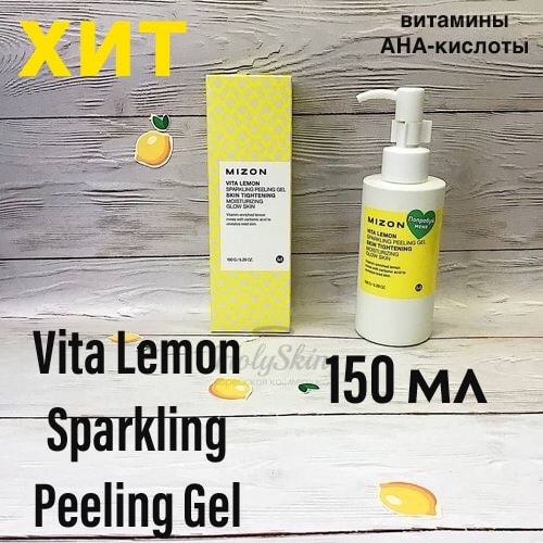пилинг vita lemon sparkling peeling gel