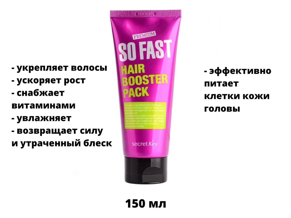 Ск so fast бальзам для быстрого роста волос so fast hair booster treatment