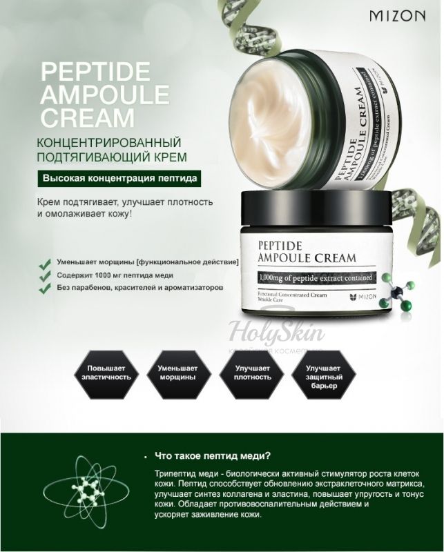 Peptide Ampoule Cream
