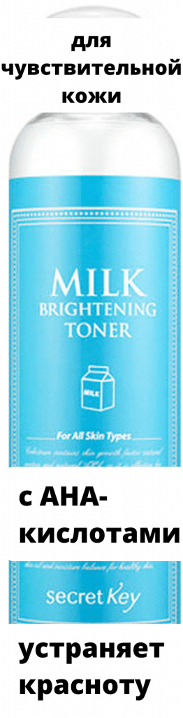 Milk Brightening Toner