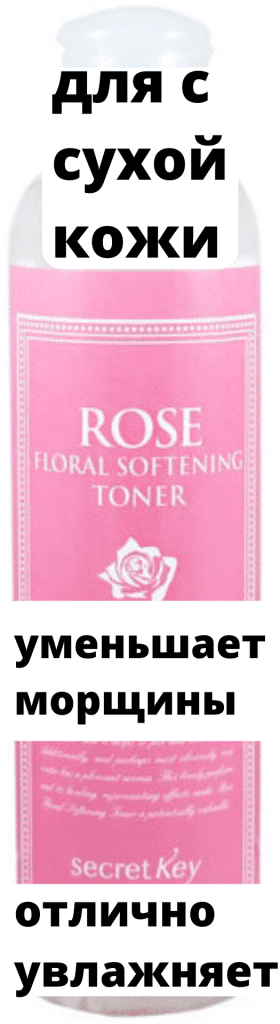 Rose Floral Softening Toner
