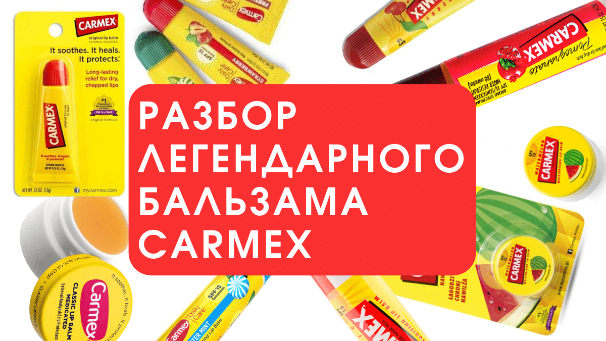    Carmex Moisturising lip balm -                             