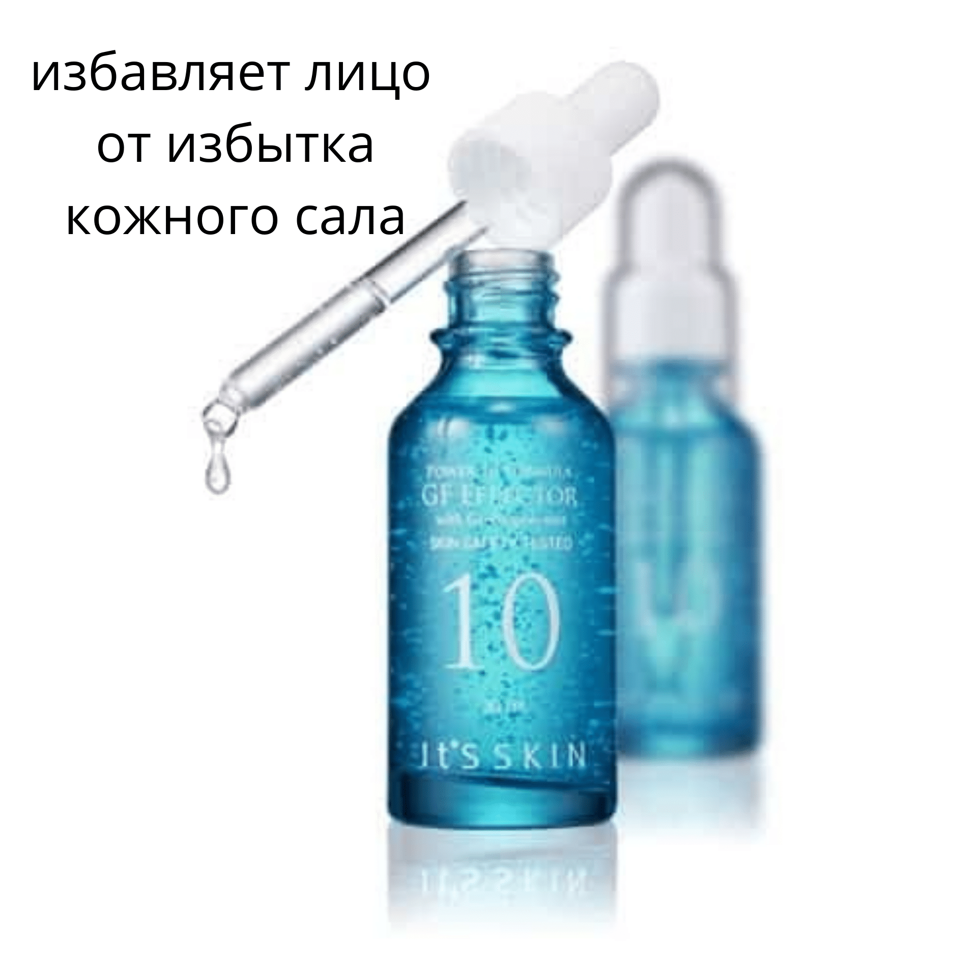 Увлажняющая сыворотка для лица. Сыворотка для лица увлажняющая it’ Skin Power 10 Formula gf Effector. Сыворотки it`s Skin Power 10 Formula. Увлажняющая сыворотка с gf-биополимерами it's Skin Power 10 Formula gf Effector. Увлажняющая сыворотка для лица it`s Skin Power 10 Formula gf Effector, 30 мл.