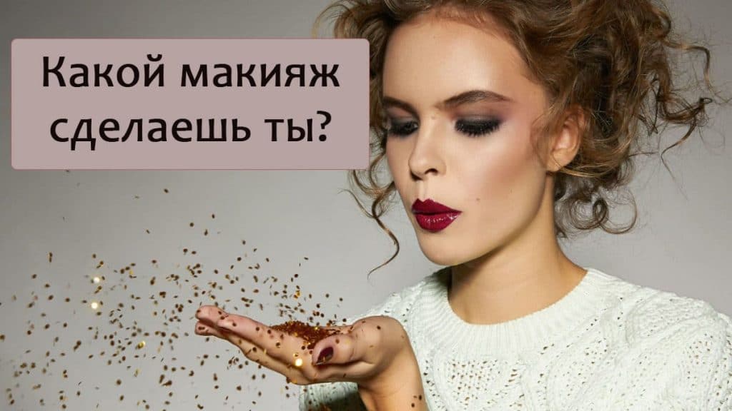 devywka_s_krytim_makiyajem_Makeup_Revolution