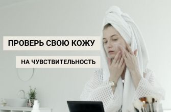 Девушка ухаживает за чувствительной кожей