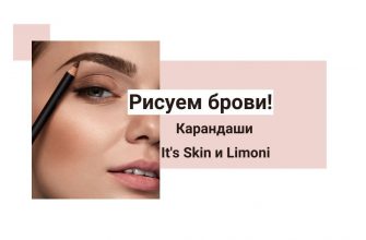 Карандаши для бровей