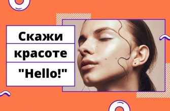 sivоrоtki hello beauty