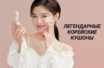 Легендарные корейские кушоны