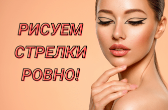 sekret rovnih strelok