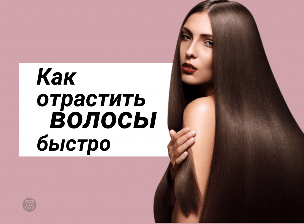 Как быстро отрастить волосы: рассказывает трихолог | Beauty Insider