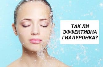 Гиаалуроновая кислота против морщин