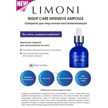 Night Care Intensive Cream + Night Care Intensive Ampoule Ночной крем и сыворотка