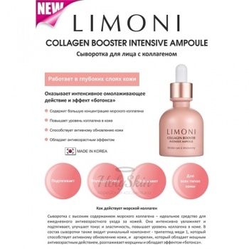 Limoni Collagen Booster Intensive Ampoule Антивозрастная сыворотка с коллагеном