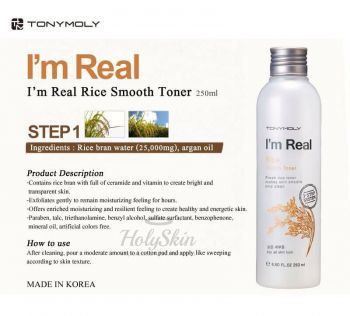 I'm Real Rice Soothing Toner отзывы