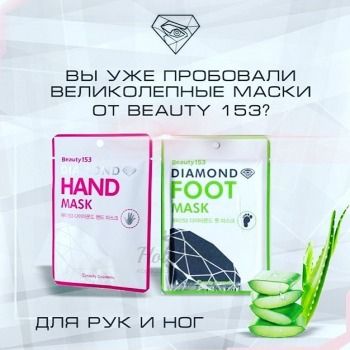 Beauty153 Diamond Hand Mask Маска для рук