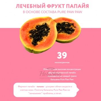 Pure Paw Paw Passion Fruit Ointment Pure Paw Paw купить