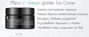 Anti-Aging Solution S-venom Wrinkle Tox Cream купить