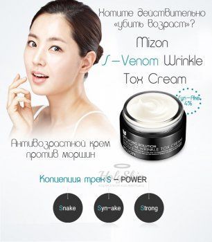 Anti-Aging Solution S-venom Wrinkle Tox Cream Mizon купить