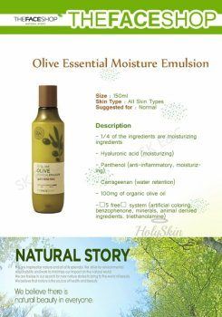 Olive Essential Emulsion отзывы