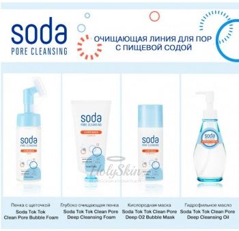 Очищающее масло для снятия макияжа Soda Tok Tok Clean Pore Deep Cleansing Oil Holika Holika отзывы
