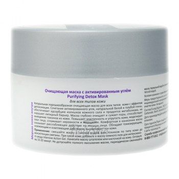 Aravia Professional Purifying Detox Mask Очищающая маска с углем эффектом детоксикации