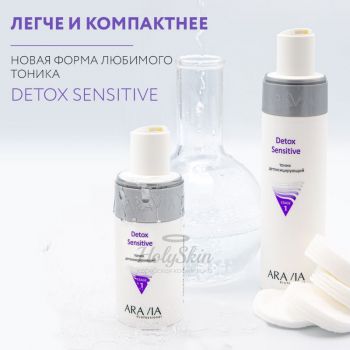 Aravia Professional Detox Sensitive Освежающий тонер
