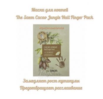 Cacao Jungle Nail Finger Pack The Saem