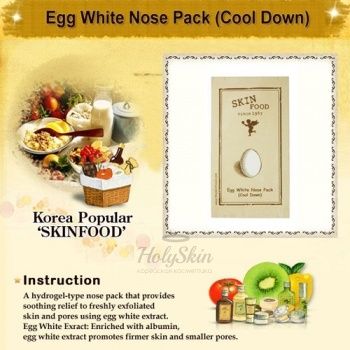 Egg White Pack Nose Cool Down Очищающие полоски для носа