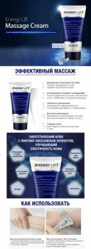 Energy Lift Massage Cream отзывы