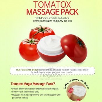 Tomatox Magic Massage Pack купить