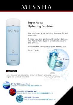 Super Aqua Hydrating Emulsion отзывы